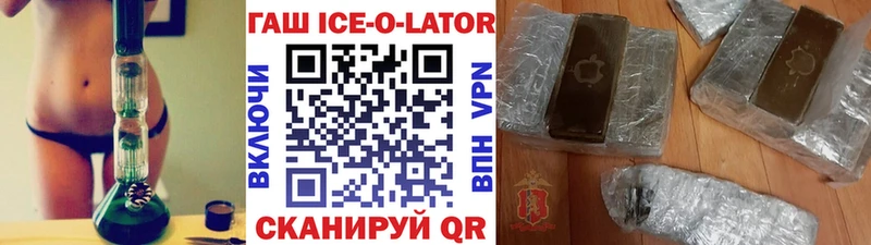 ГАШ ice o lator Купить Десногорск