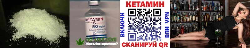 КЕТАМИН VHQ  Купить  Десногорск 